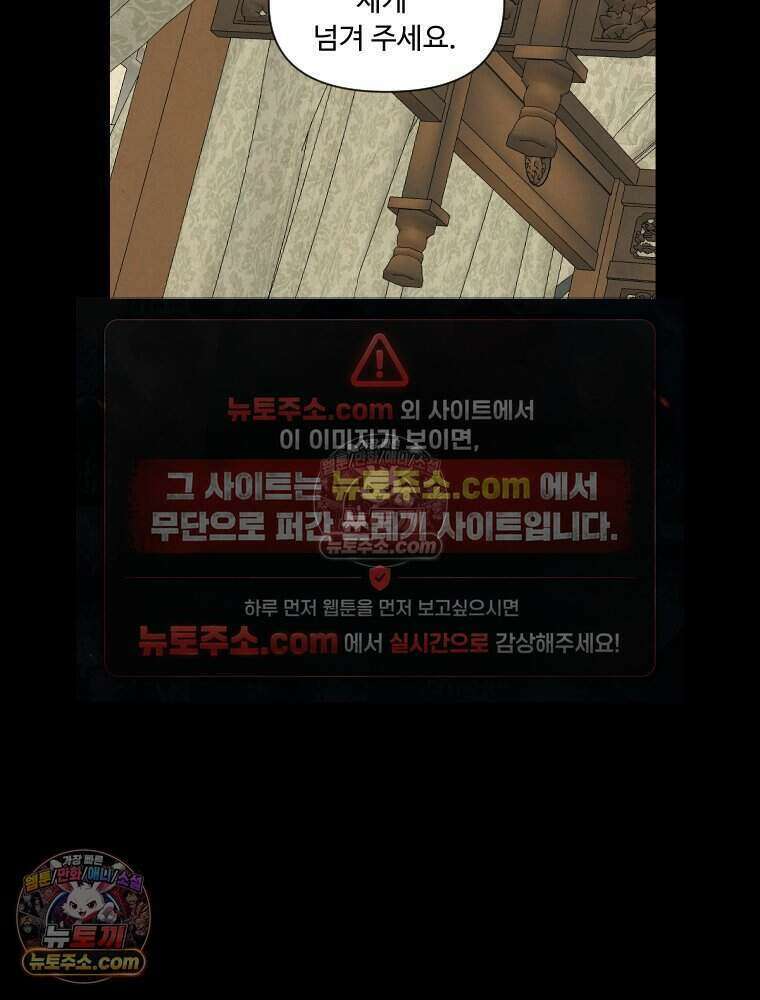 푸른 눈의 책사 42화 4