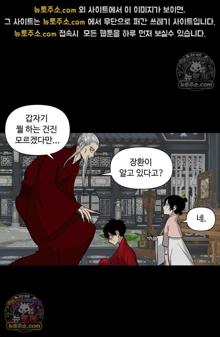 푸른 눈의 책사 42화 8