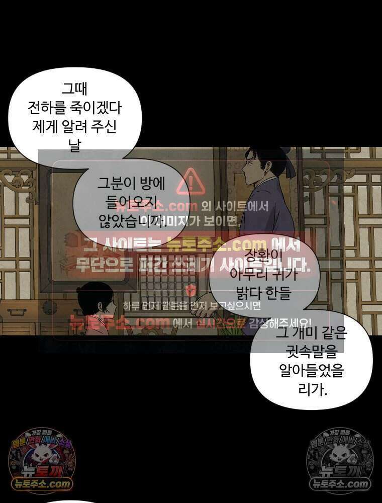 푸른 눈의 책사 42화 9