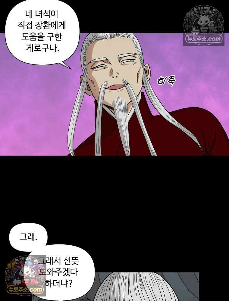 푸른 눈의 책사 42화 10