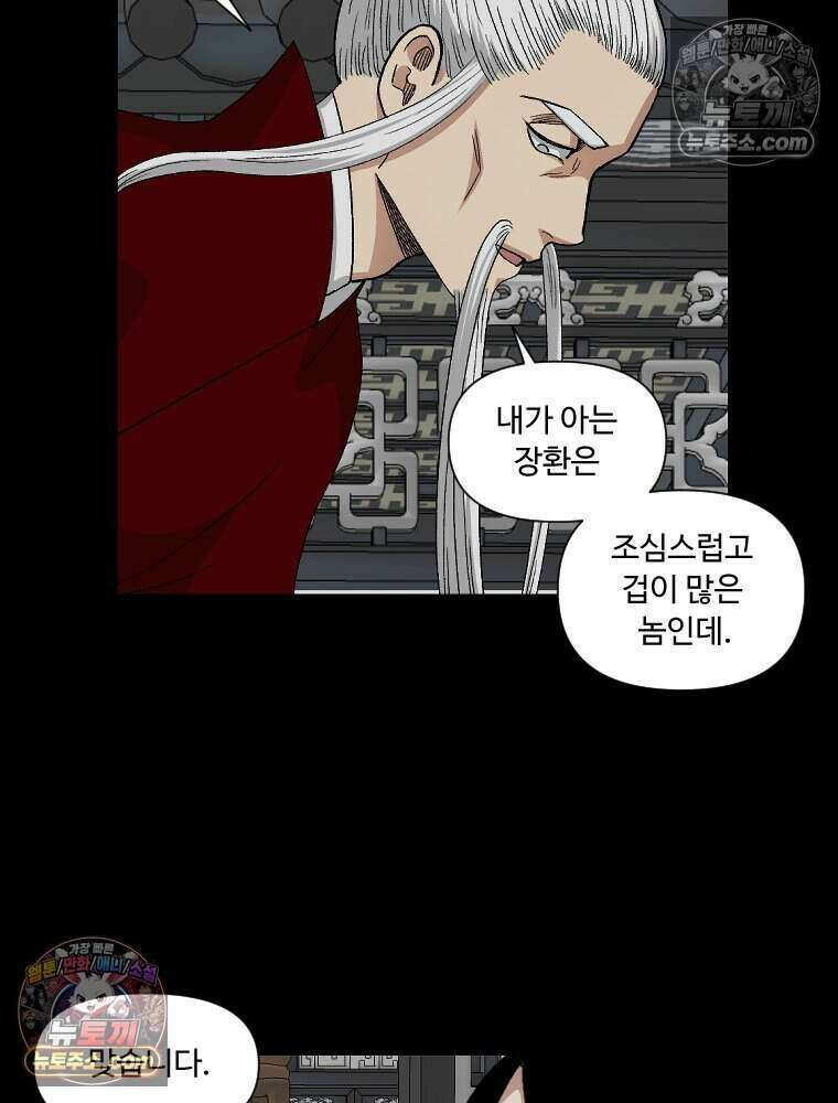 푸른 눈의 책사 42화 11