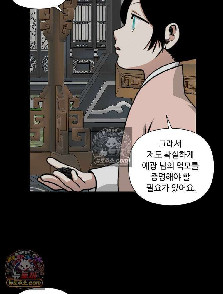 푸른 눈의 책사 42화 12