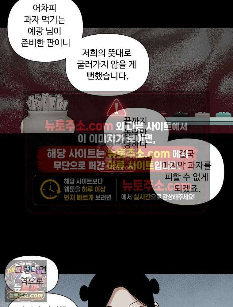 푸른 눈의 책사 42화 13