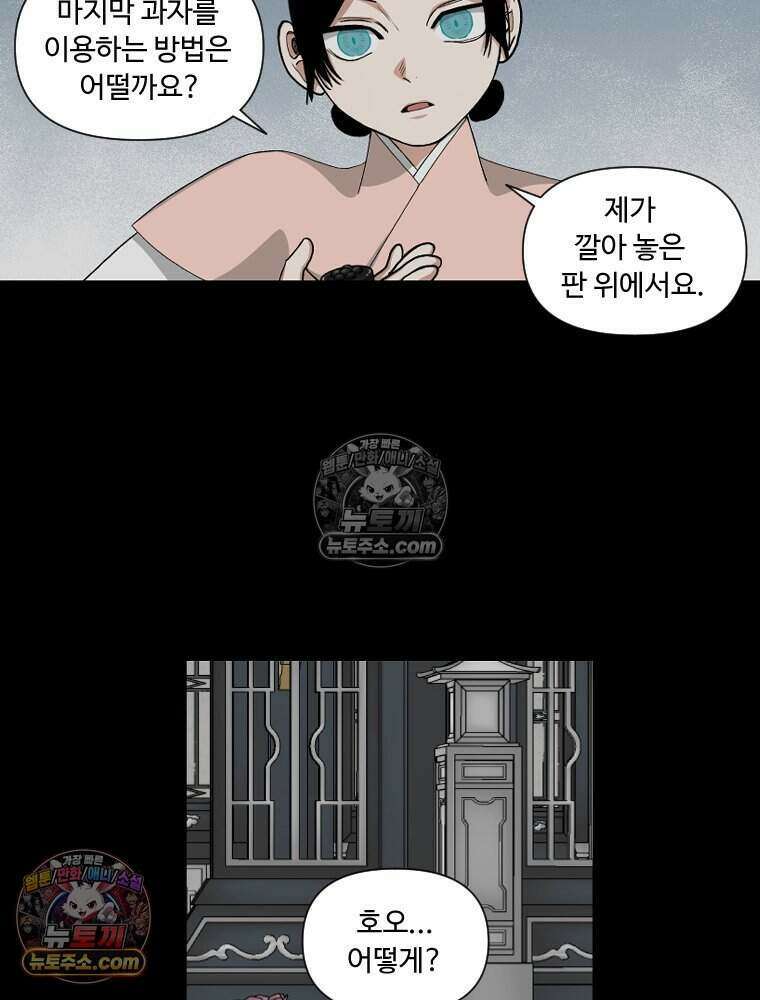 푸른 눈의 책사 42화 14