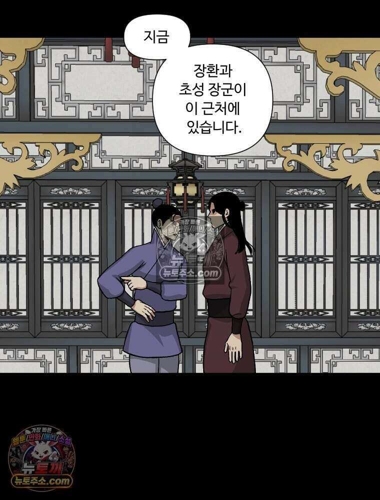 푸른 눈의 책사 42화 16