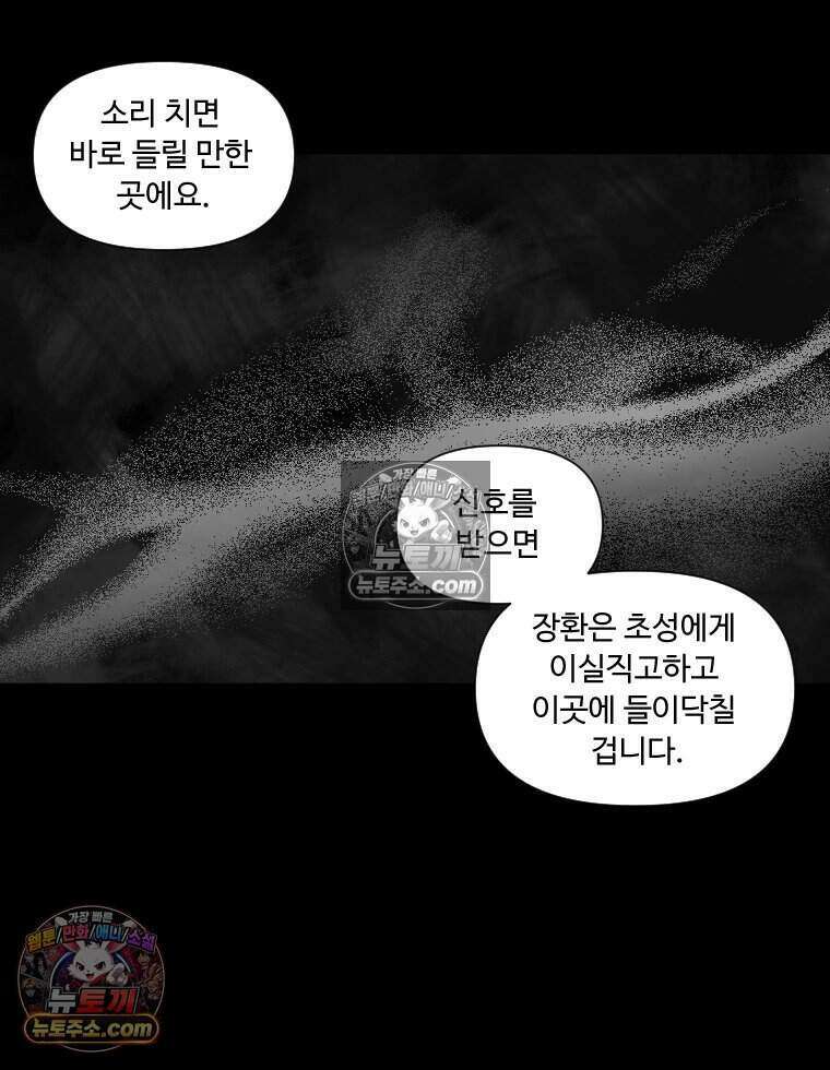 푸른 눈의 책사 42화 17