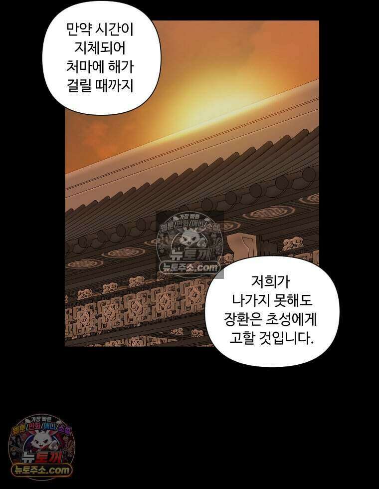 푸른 눈의 책사 42화 18
