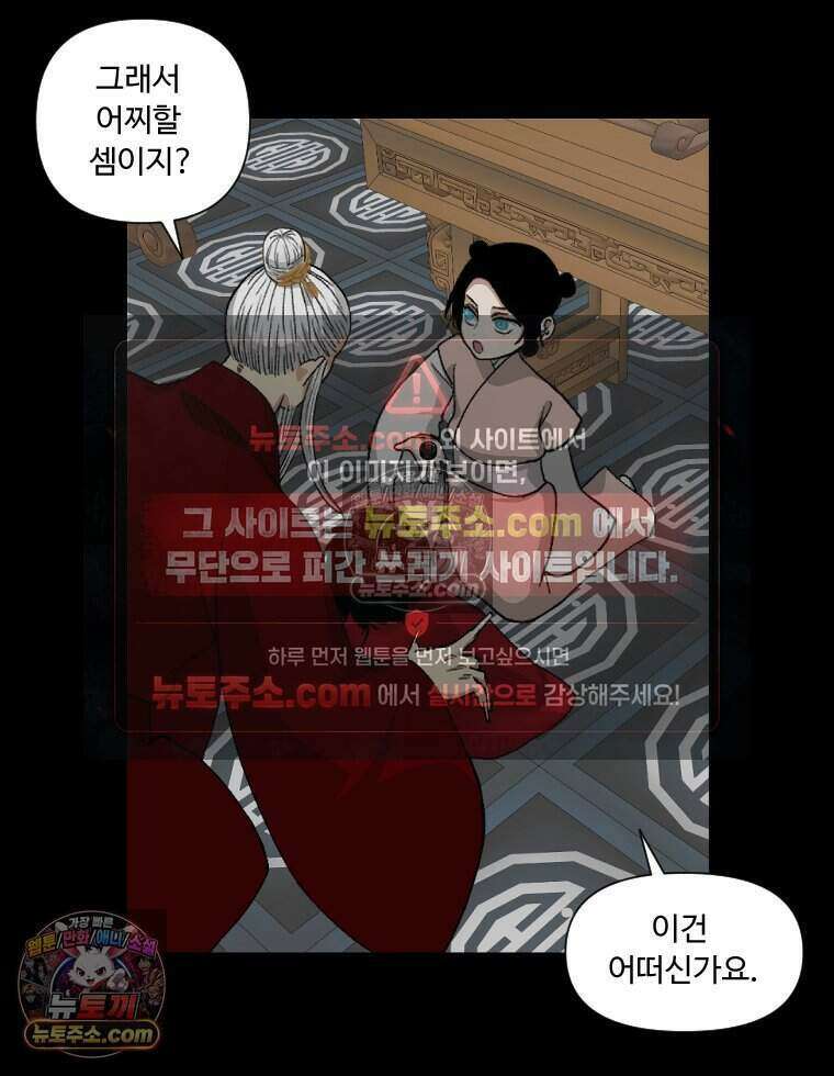 푸른 눈의 책사 42화 19