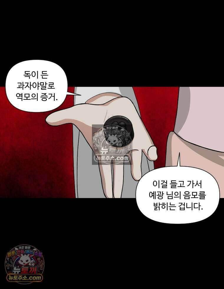 푸른 눈의 책사 42화 20