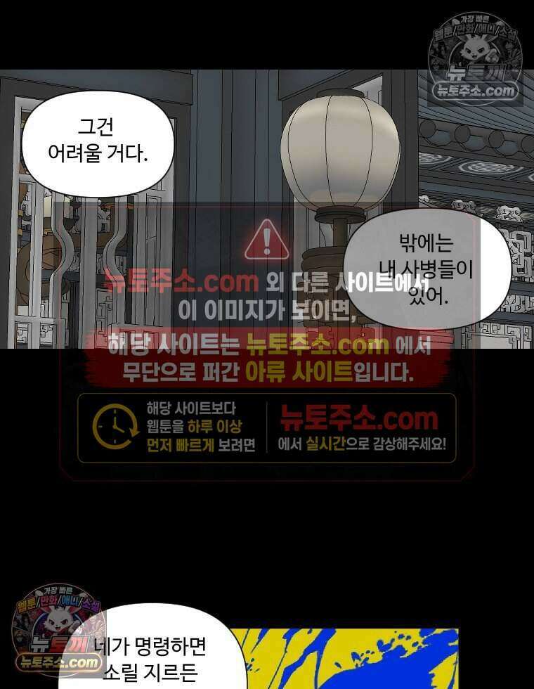 푸른 눈의 책사 42화 21