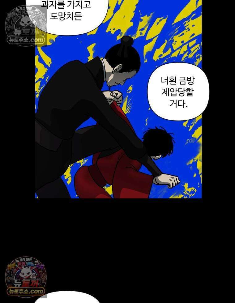 푸른 눈의 책사 42화 22