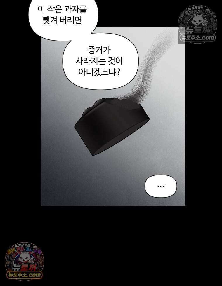 푸른 눈의 책사 42화 23