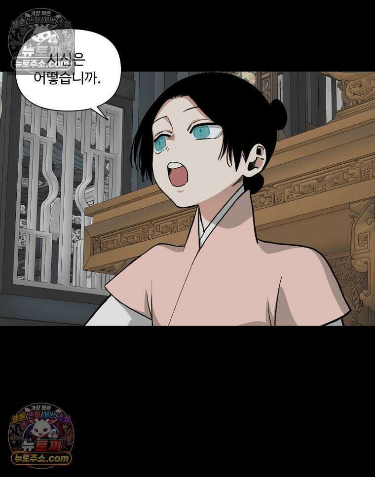 푸른 눈의 책사 42화 25