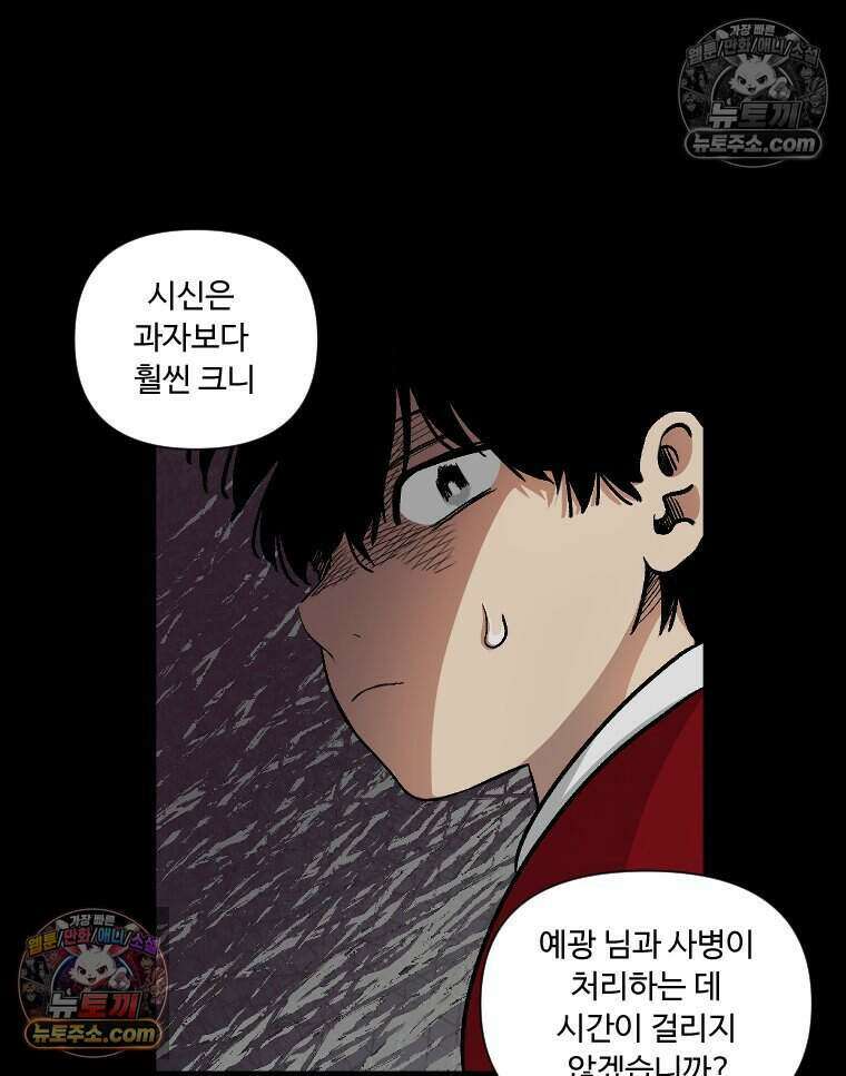 푸른 눈의 책사 42화 27