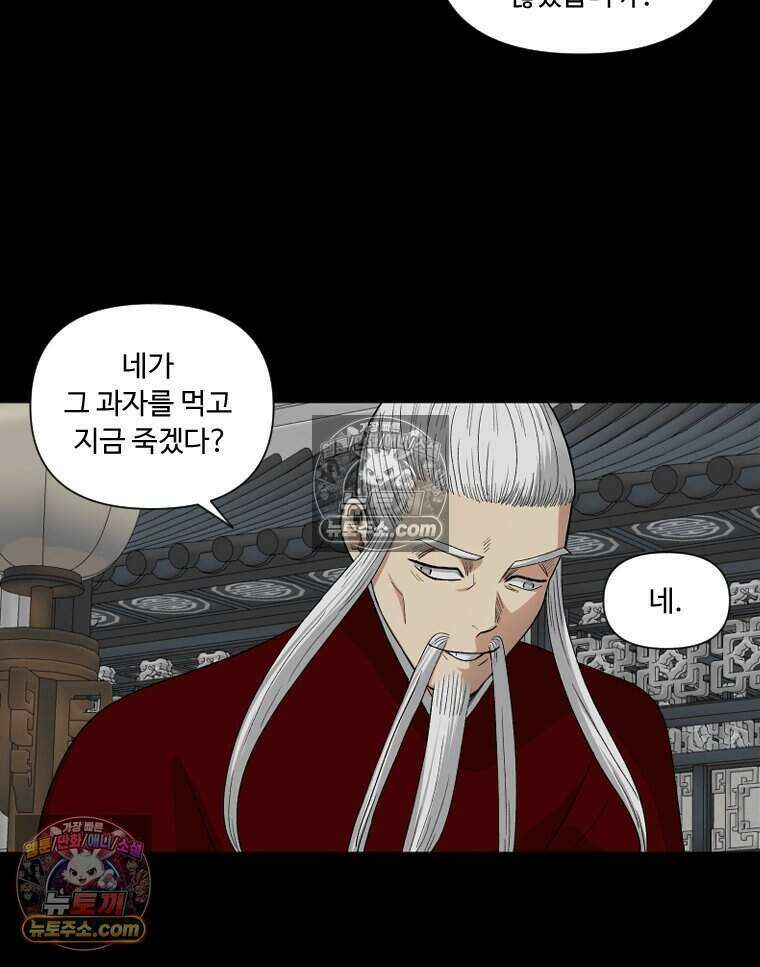 푸른 눈의 책사 42화 28