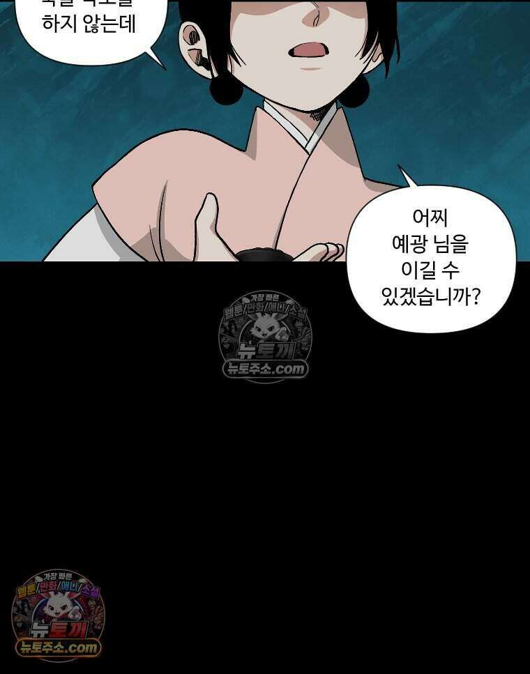 푸른 눈의 책사 42화 30