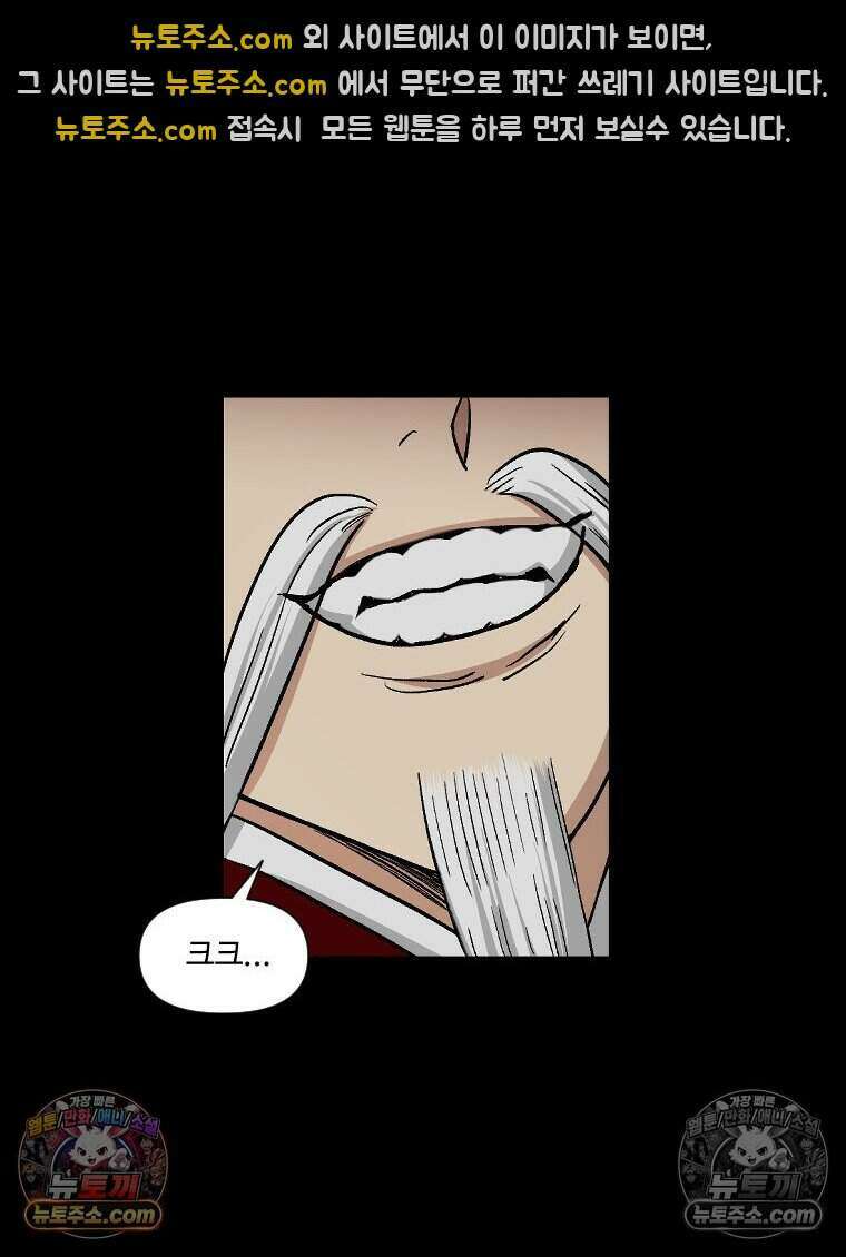 푸른 눈의 책사 42화 31
