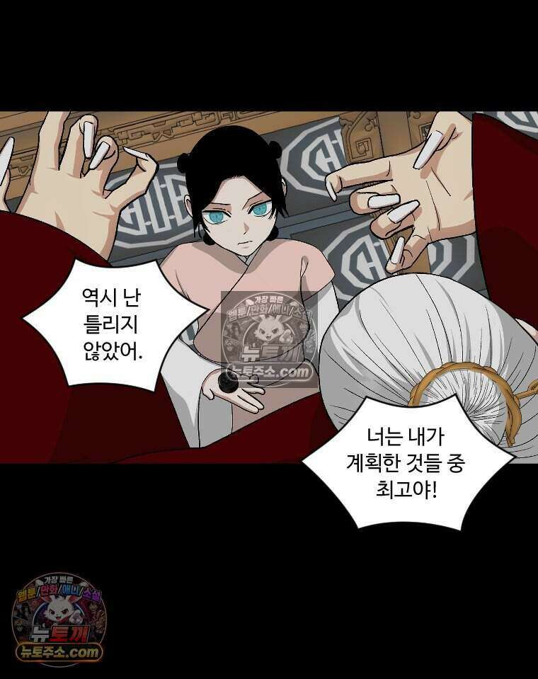 푸른 눈의 책사 42화 33