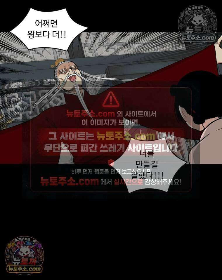 푸른 눈의 책사 42화 34