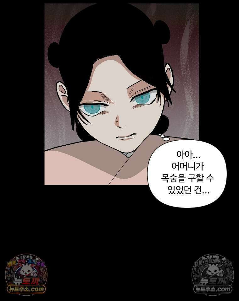 푸른 눈의 책사 42화 36