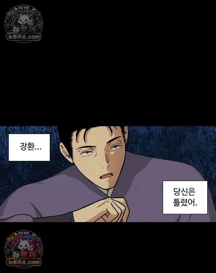 푸른 눈의 책사 42화 37