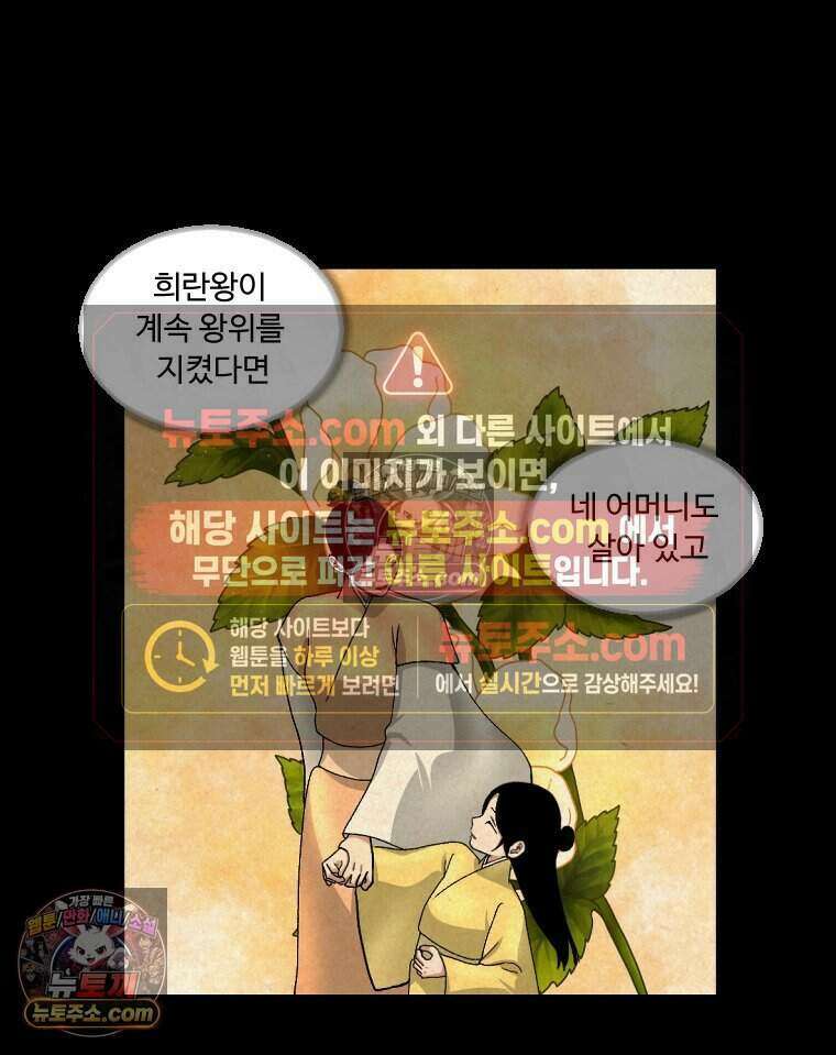 푸른 눈의 책사 42화 38