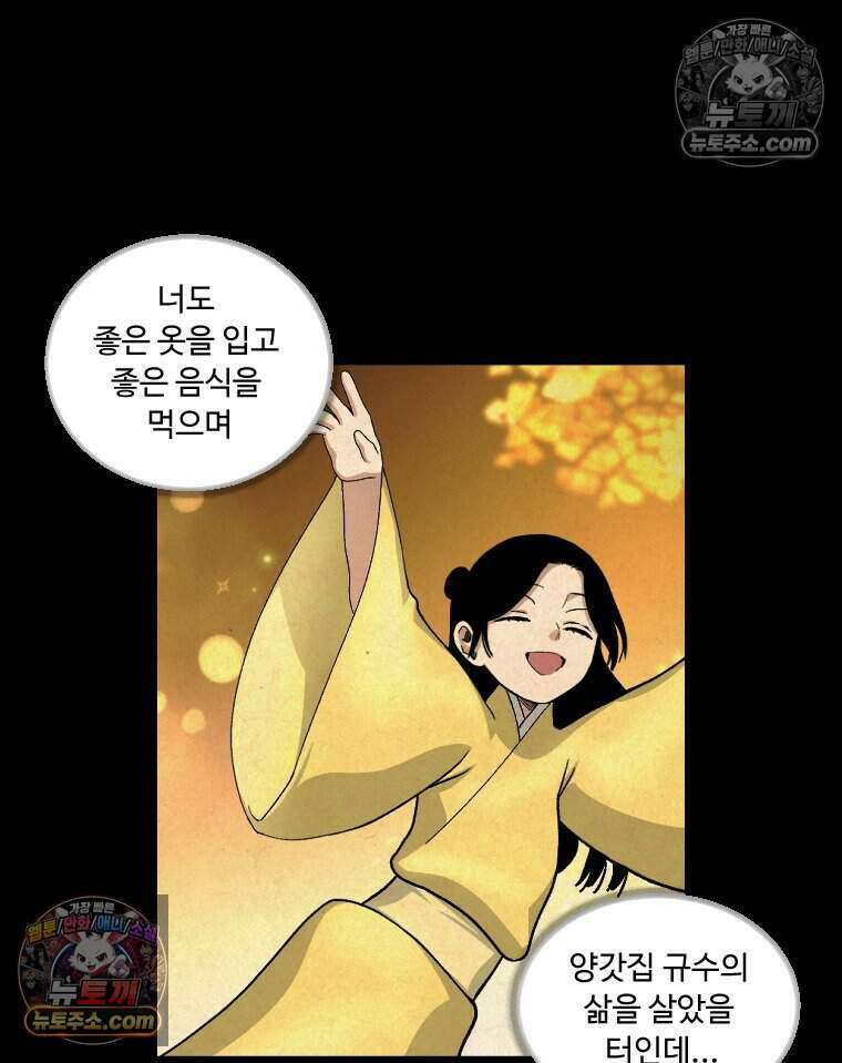 푸른 눈의 책사 42화 39