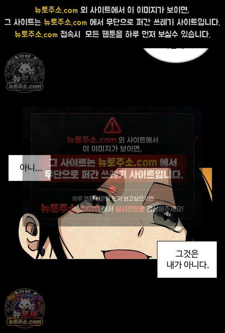 푸른 눈의 책사 42화 40