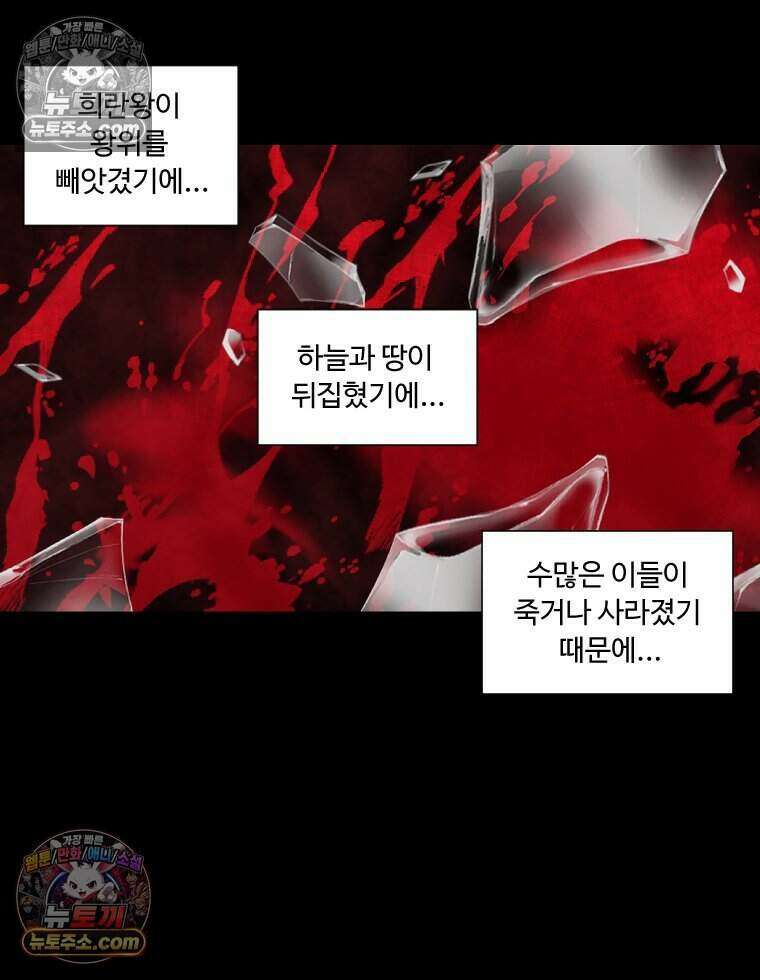 푸른 눈의 책사 42화 41