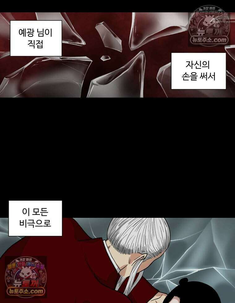 푸른 눈의 책사 42화 42