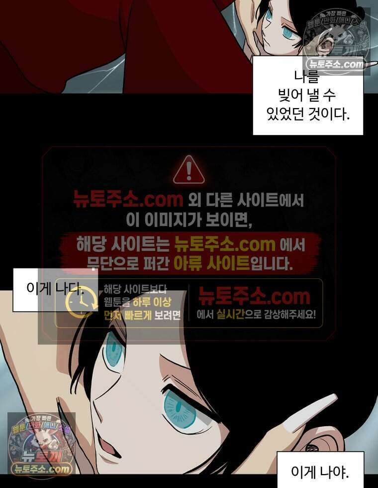 푸른 눈의 책사 42화 43