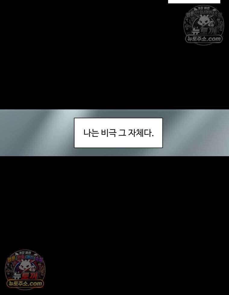 푸른 눈의 책사 42화 44