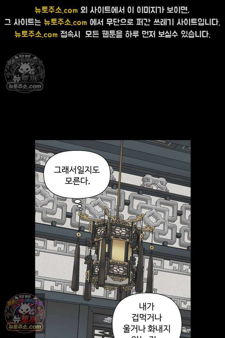 푸른 눈의 책사 42화 45