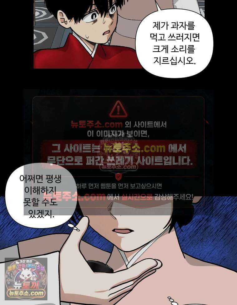 푸른 눈의 책사 42화 47