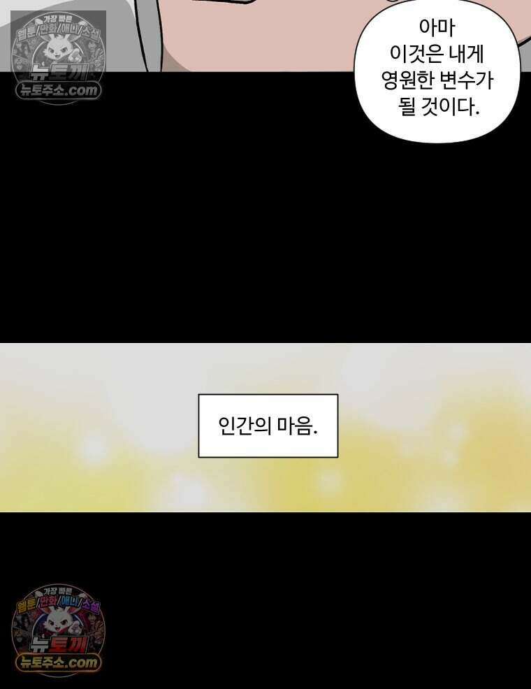 푸른 눈의 책사 42화 48