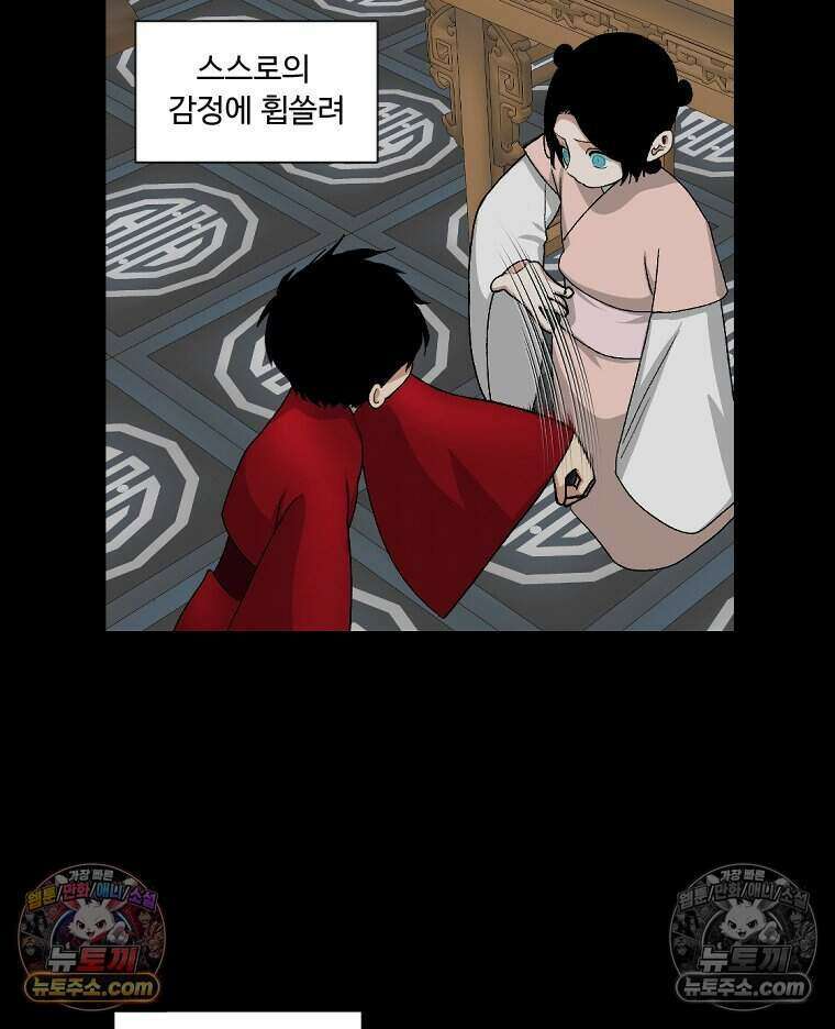 푸른 눈의 책사 42화 50