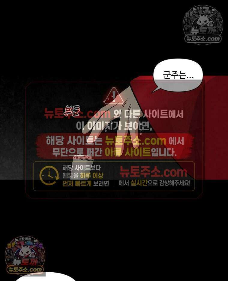푸른 눈의 책사 42화 53