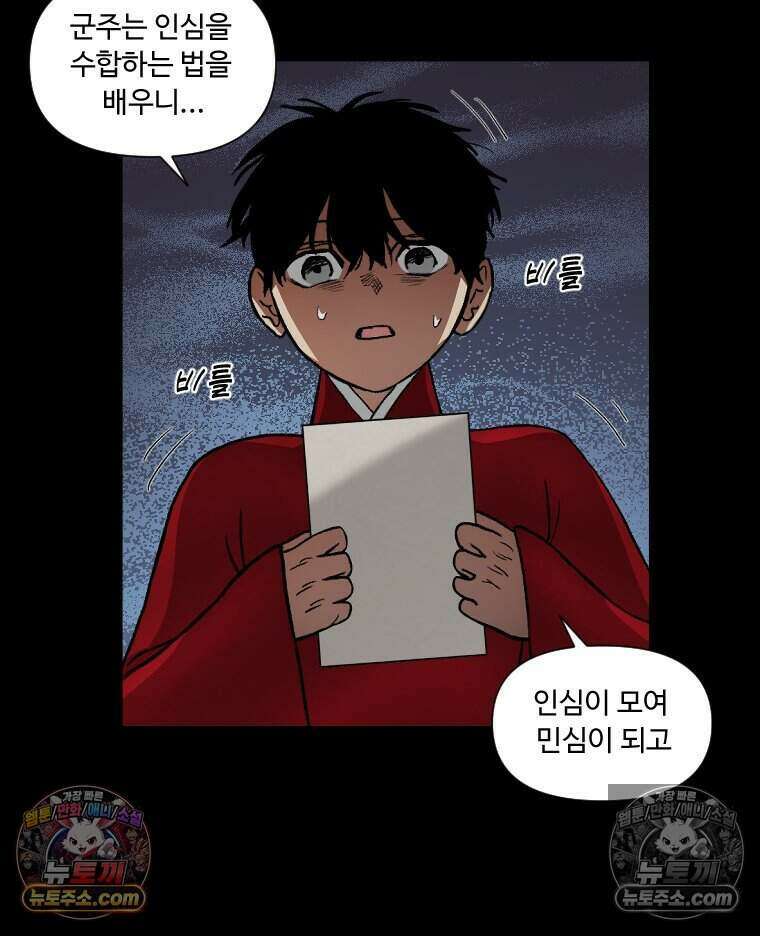 푸른 눈의 책사 42화 54