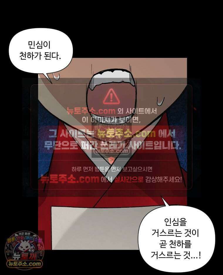 푸른 눈의 책사 42화 55