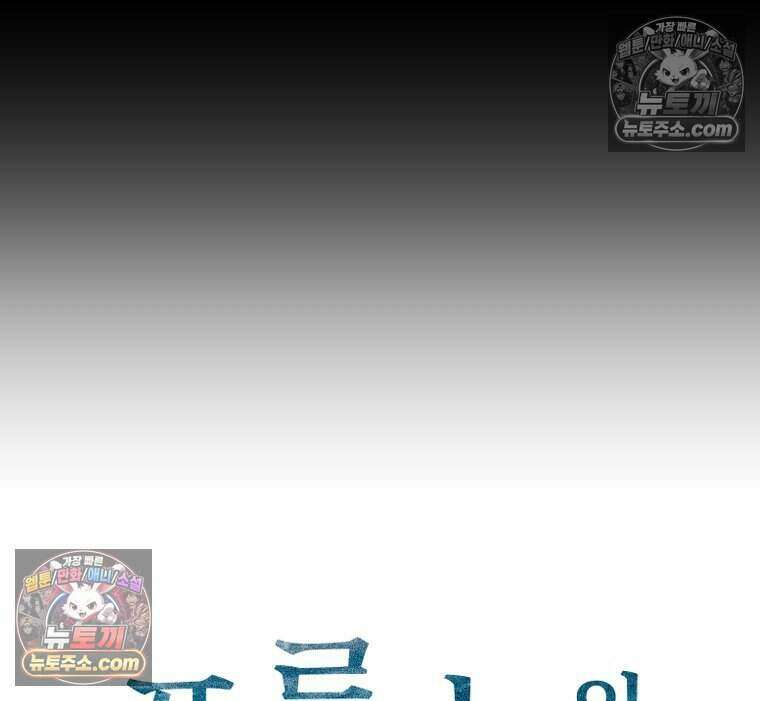 푸른 눈의 책사 42화 57