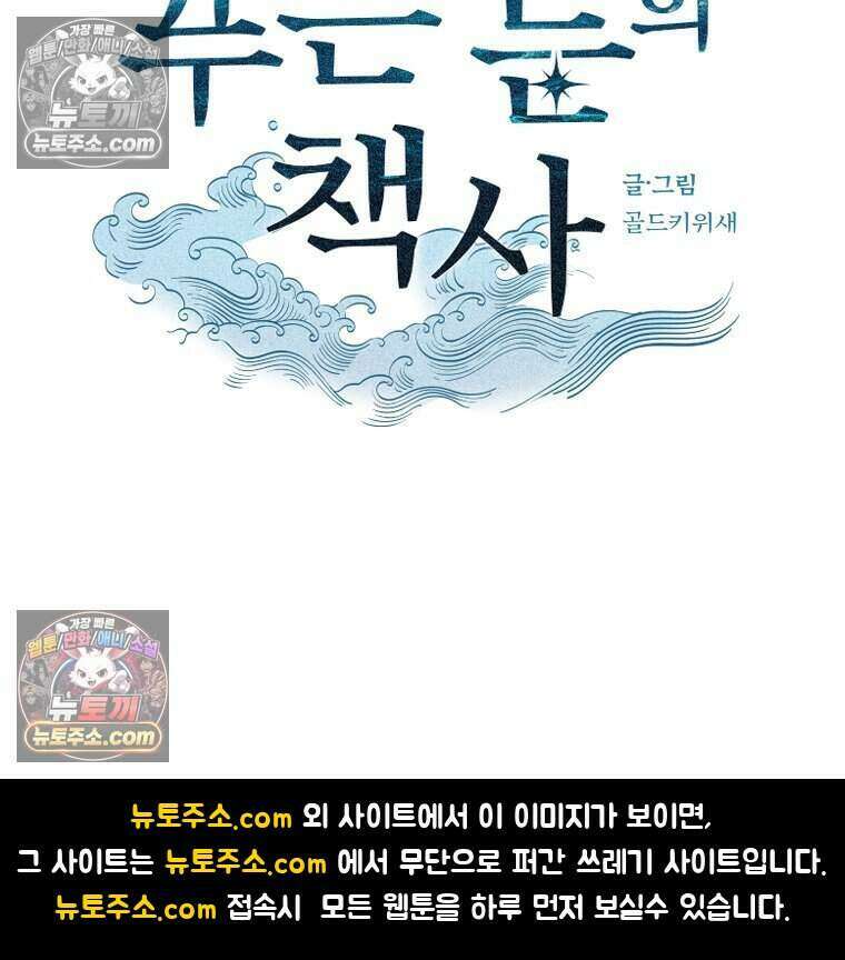 푸른 눈의 책사 42화 58