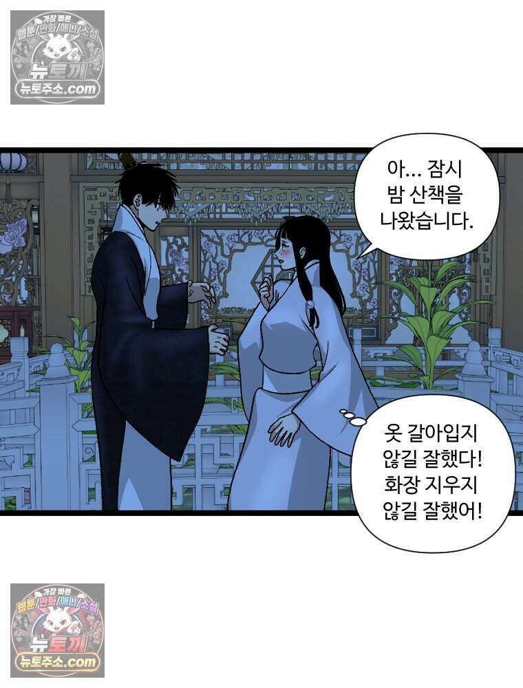 푸른 눈의 책사 46화 8