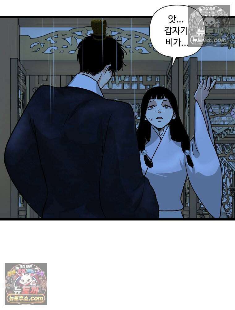 푸른 눈의 책사 46화 10