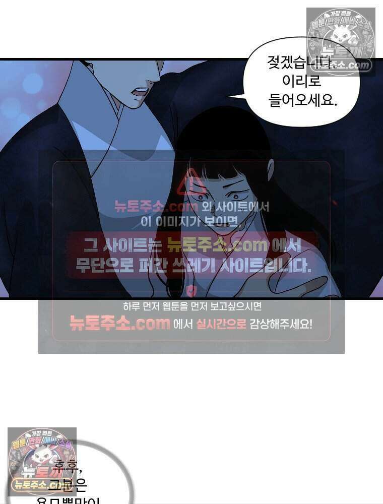 푸른 눈의 책사 46화 11
