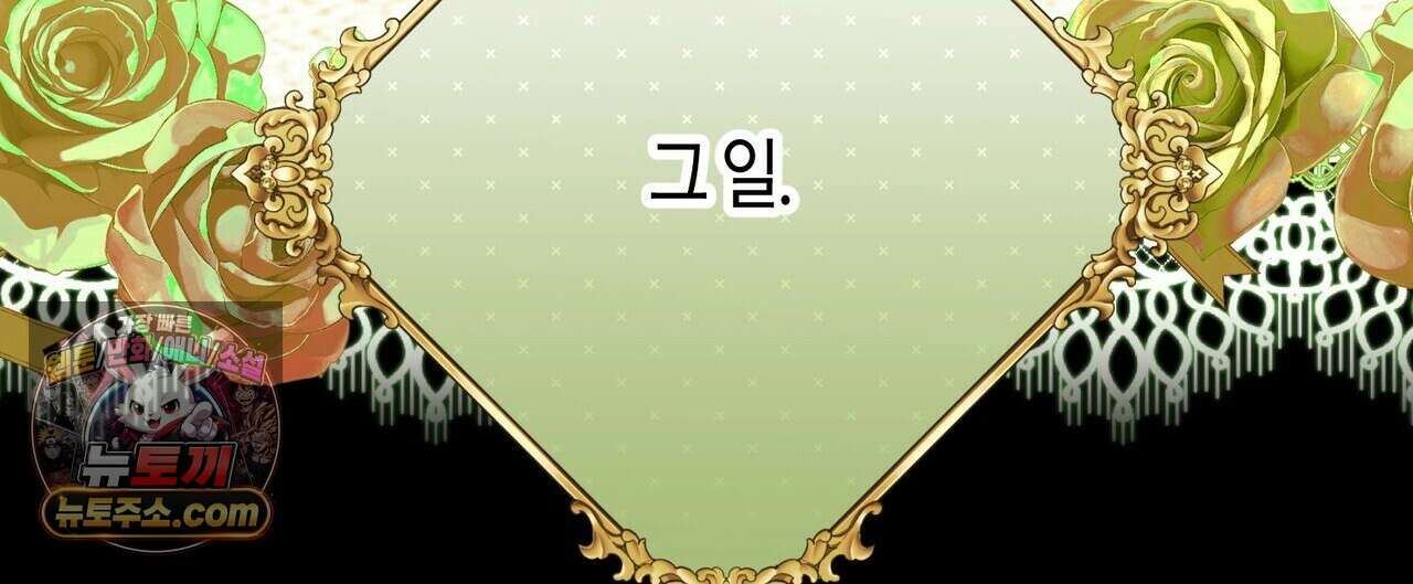두근두근 공략기 138화 12