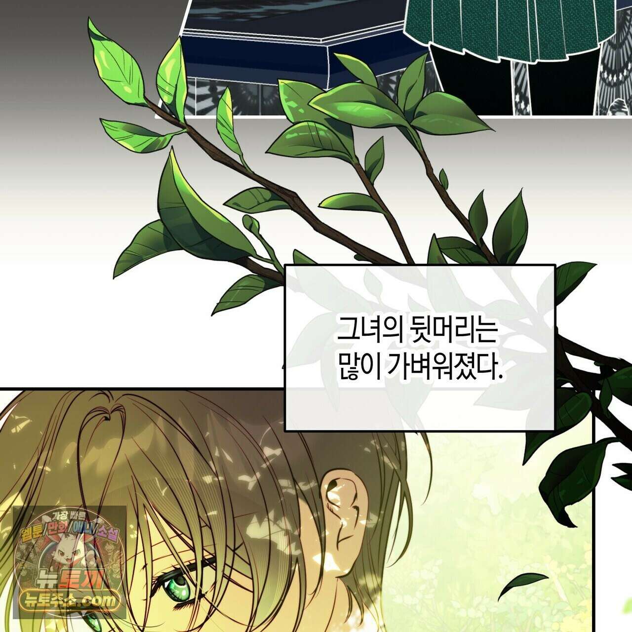 두근두근 공략기 138화 15