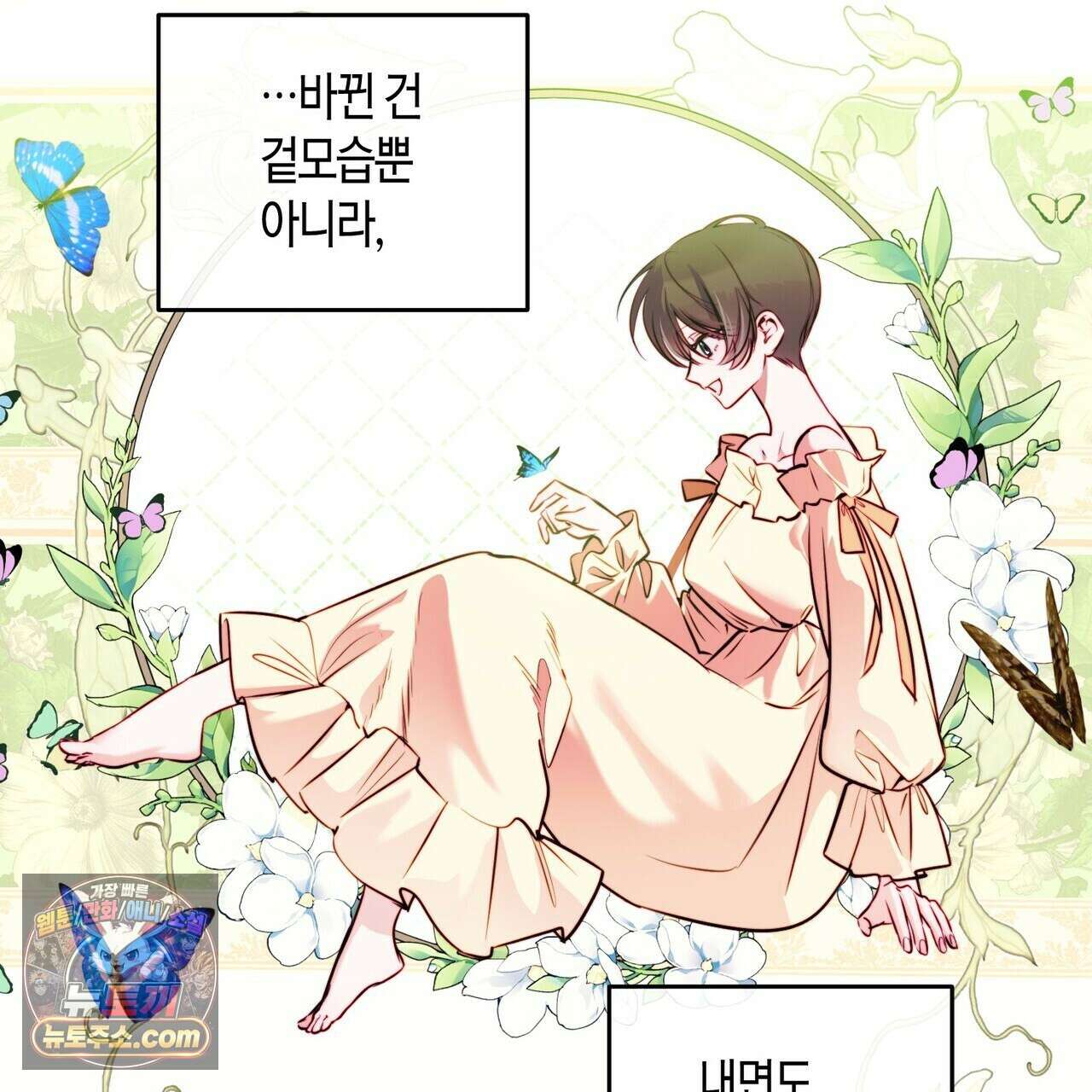 두근두근 공략기 138화 18