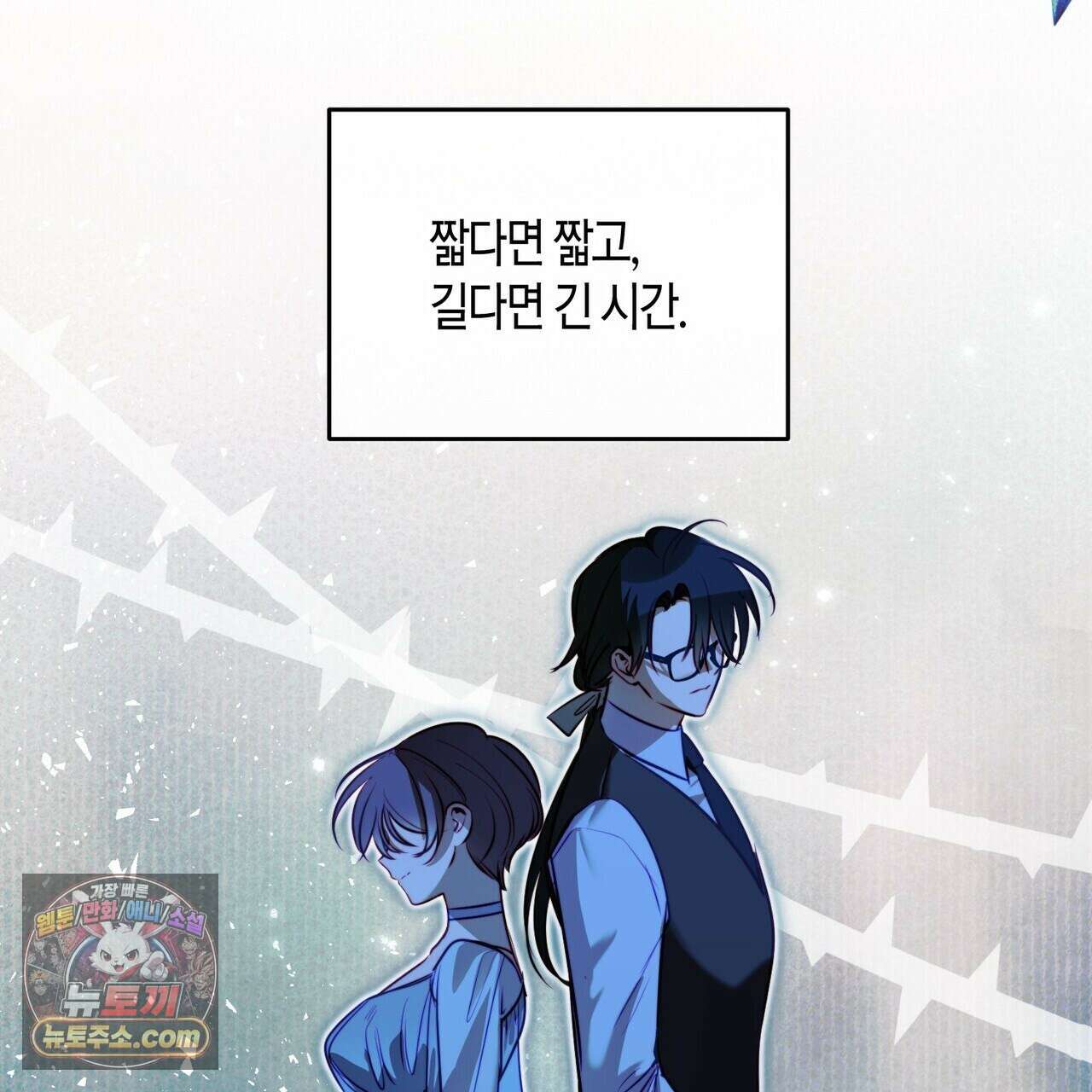 두근두근 공략기 138화 21