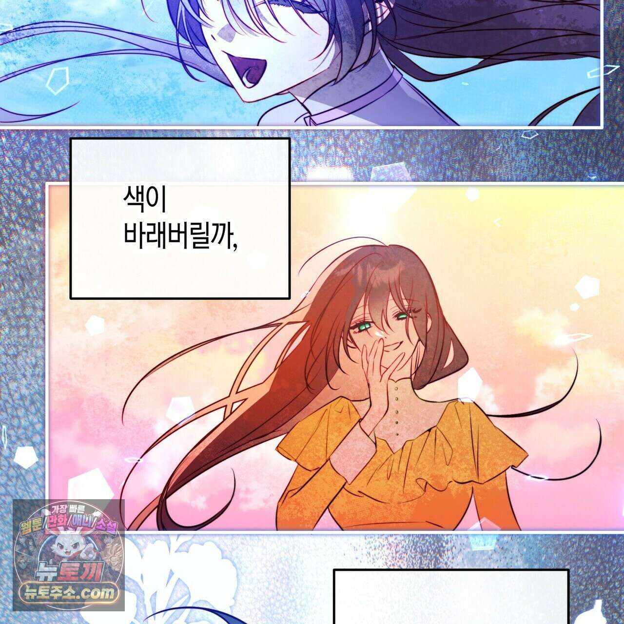 두근두근 공략기 138화 30