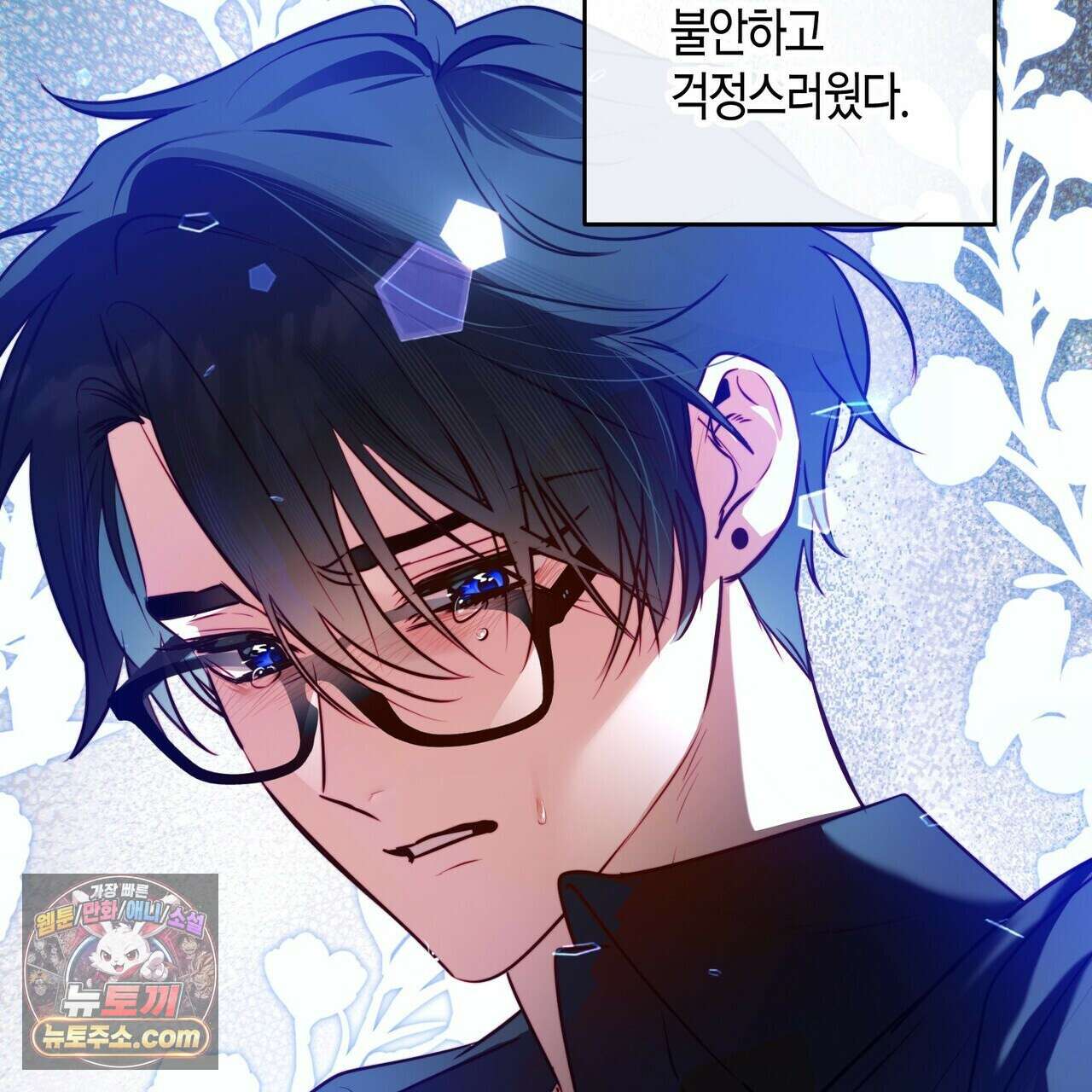 두근두근 공략기 138화 31